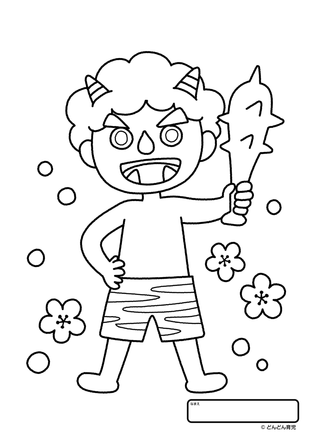 節分おに その1 ぬりえ – どんどん育児